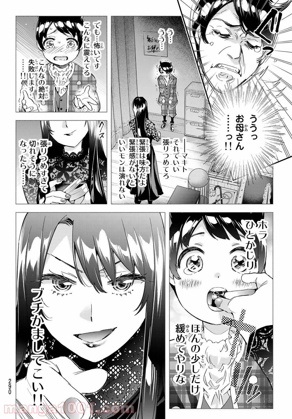 魔女に捧げるトリック - 第6話 - Page 16