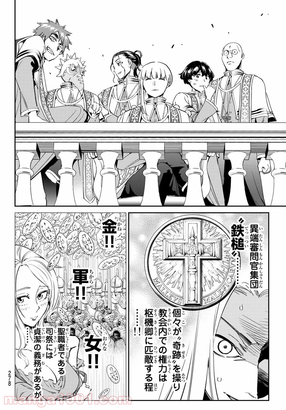 魔女に捧げるトリック - 第6話 - Page 4