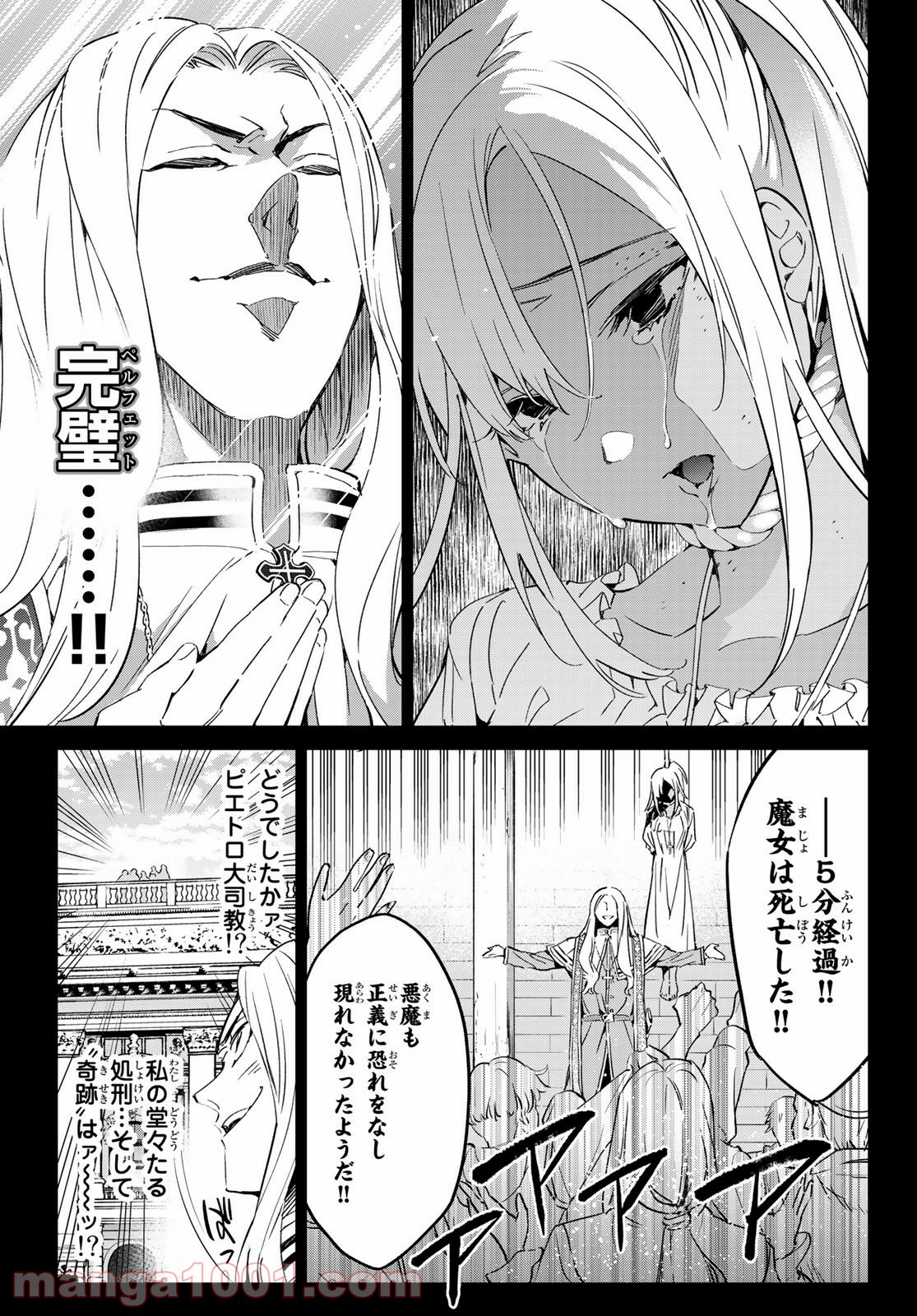 魔女に捧げるトリック - 第6話 - Page 9