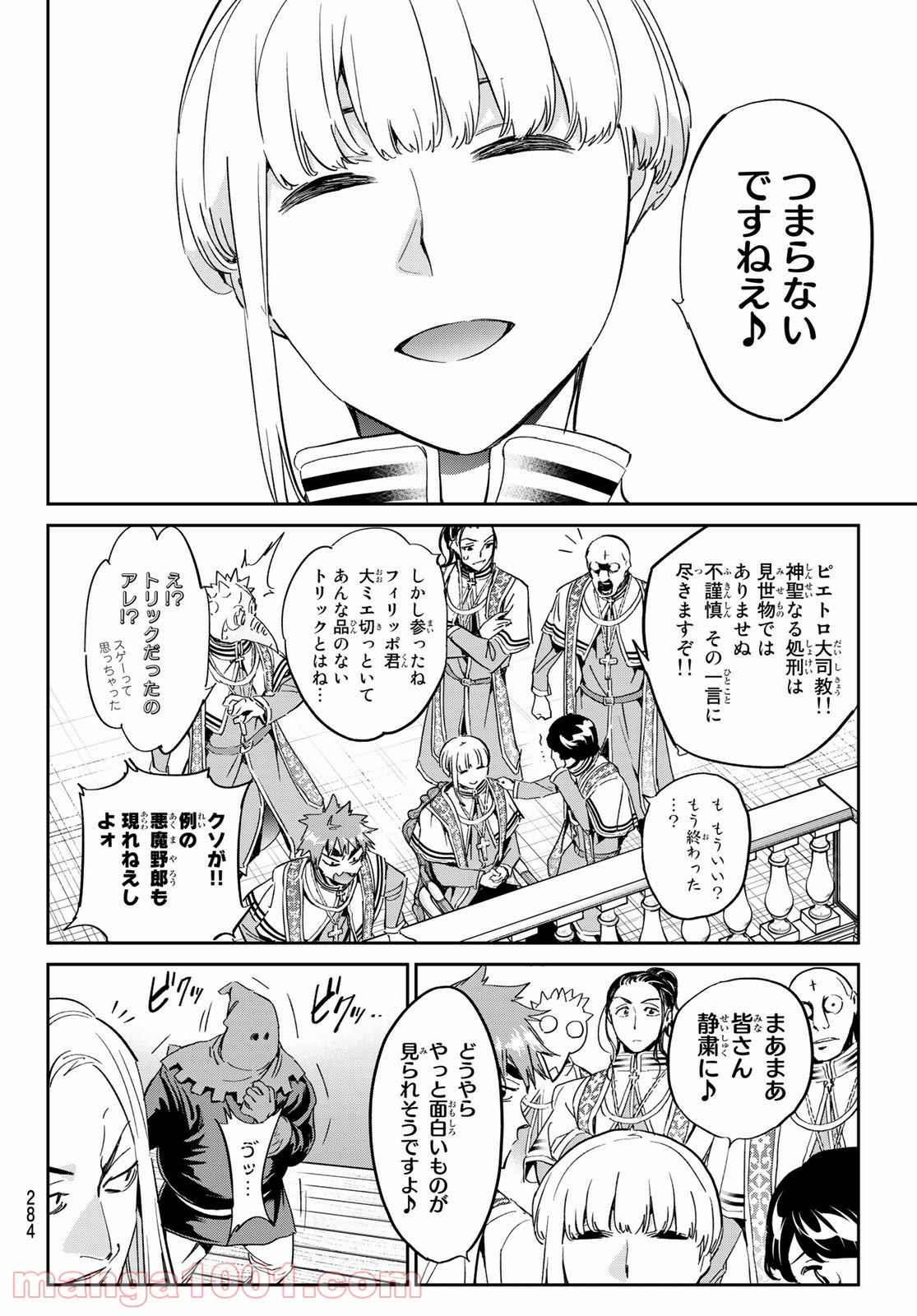 魔女に捧げるトリック - 第6話 - Page 10