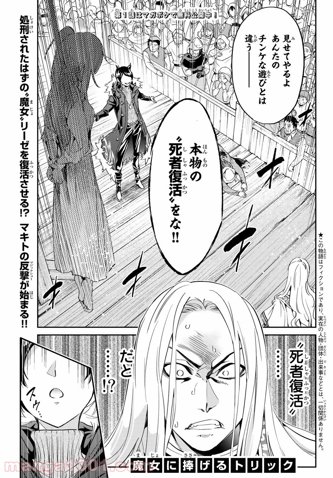 魔女に捧げるトリック - 第7話 - Page 1