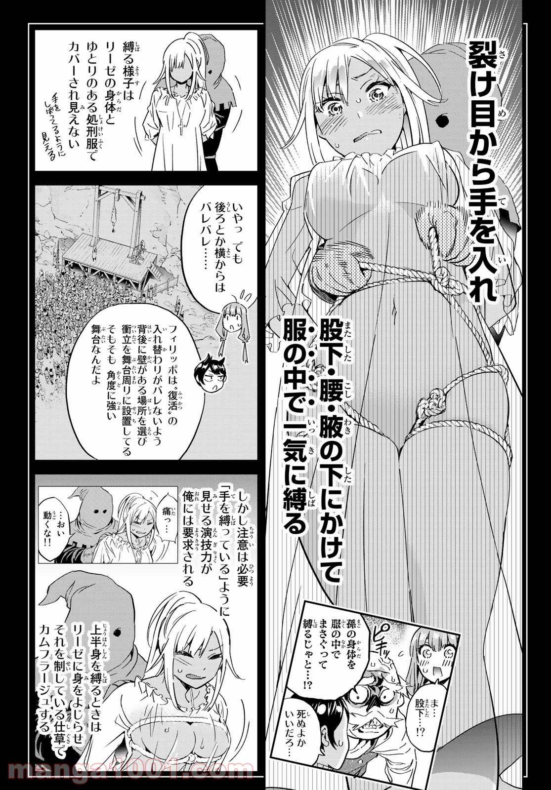 魔女に捧げるトリック - 第7話 - Page 11