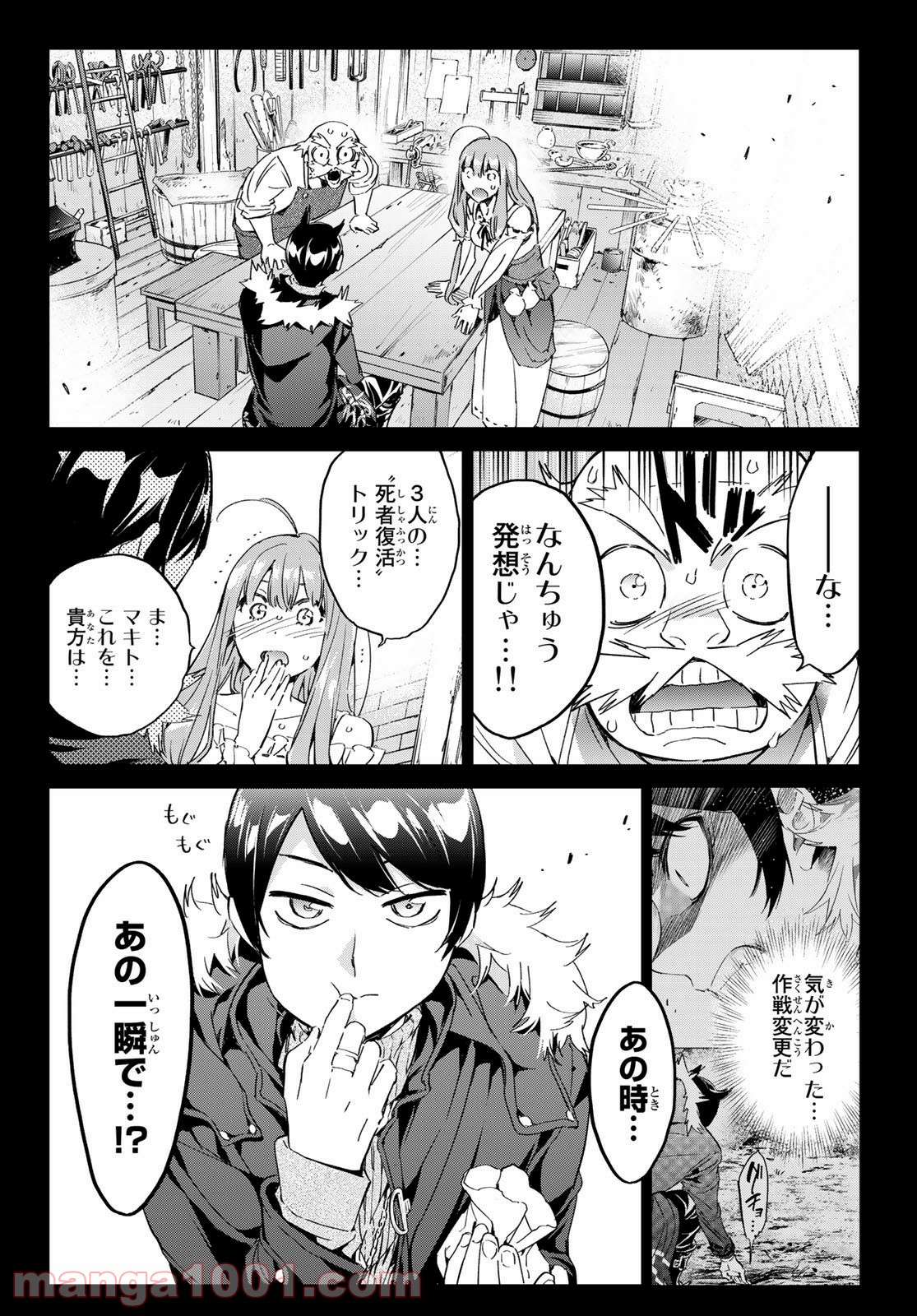 魔女に捧げるトリック - 第7話 - Page 16