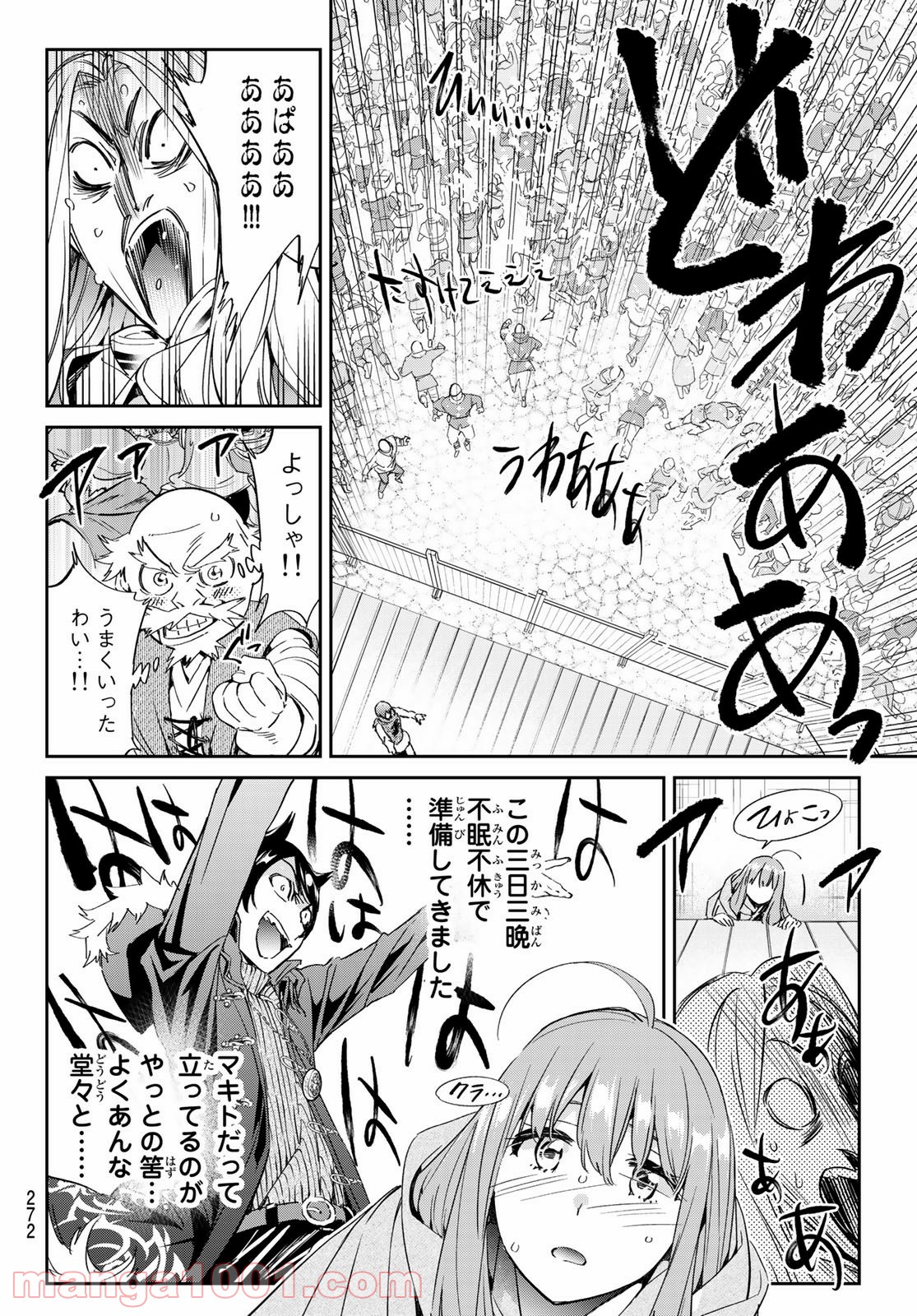 魔女に捧げるトリック - 第7話 - Page 18