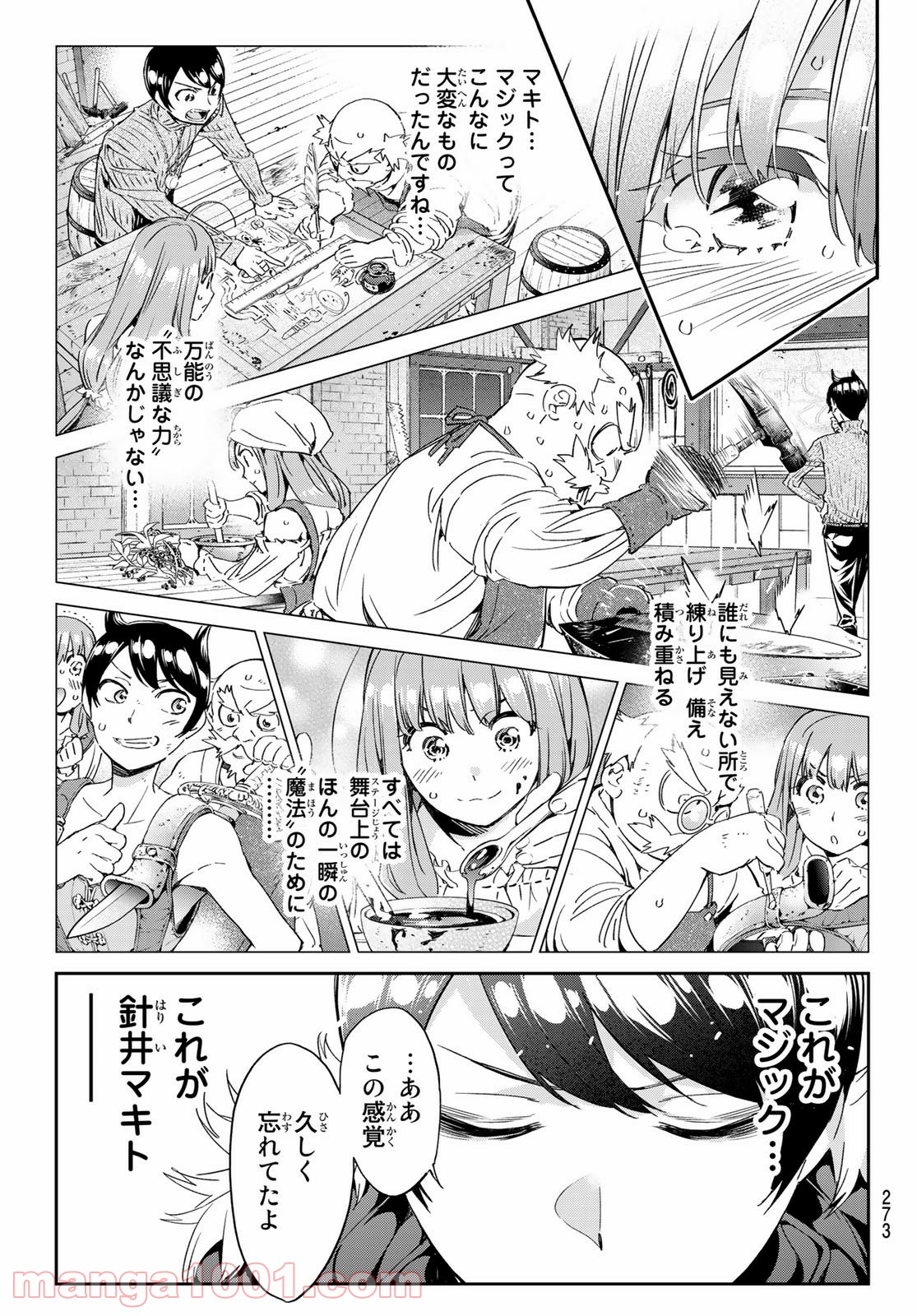 魔女に捧げるトリック - 第7話 - Page 19