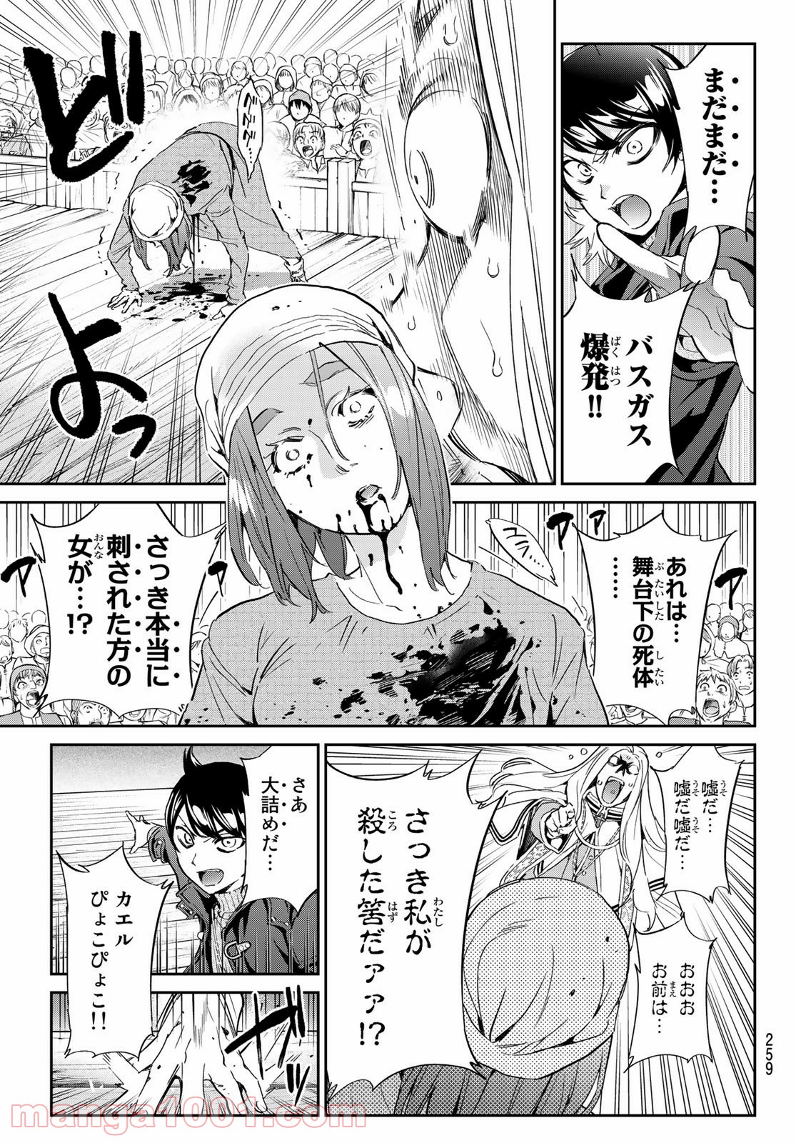 魔女に捧げるトリック - 第7話 - Page 5