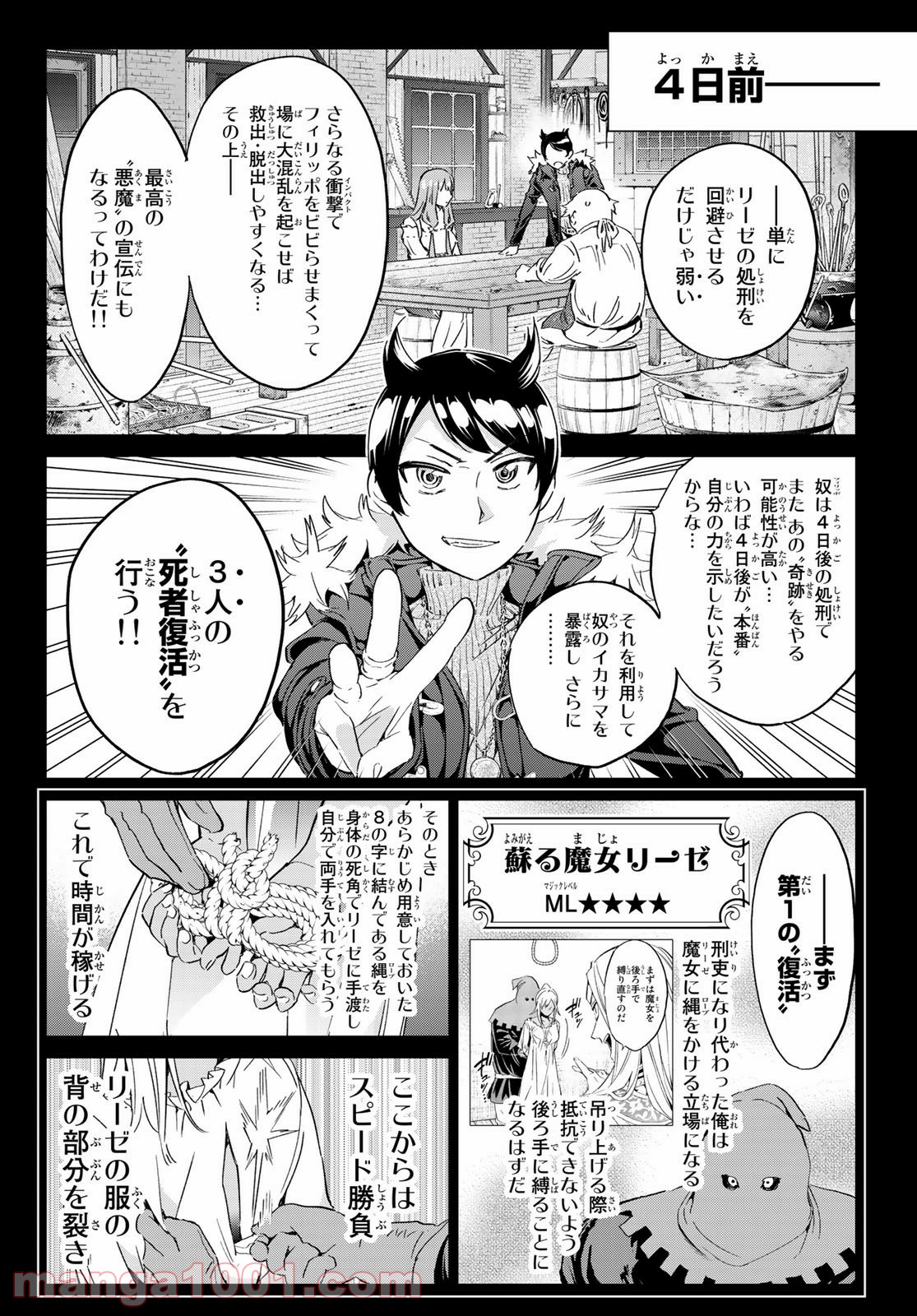 魔女に捧げるトリック - 第7話 - Page 10