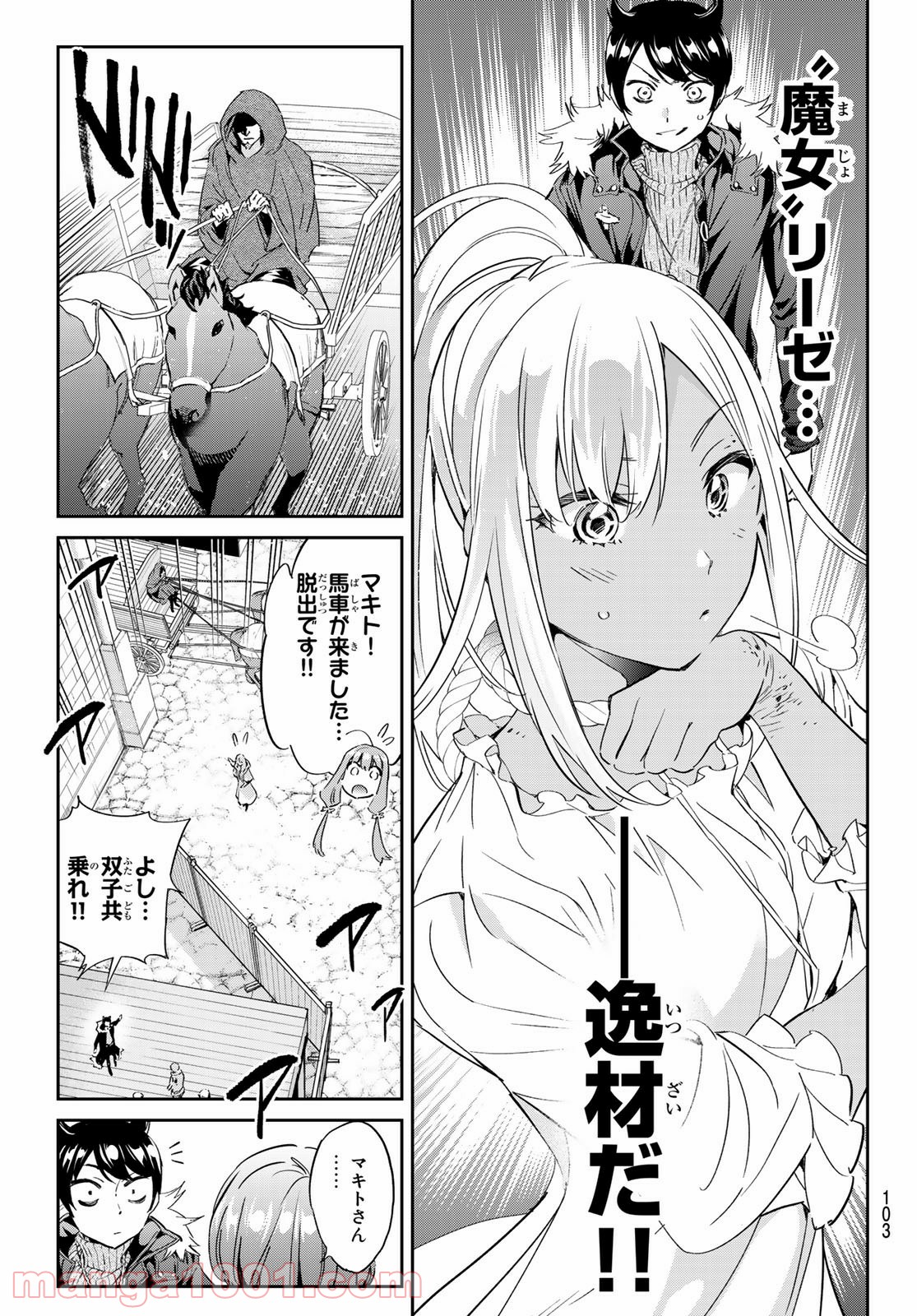 魔女に捧げるトリック - 第8話 - Page 11