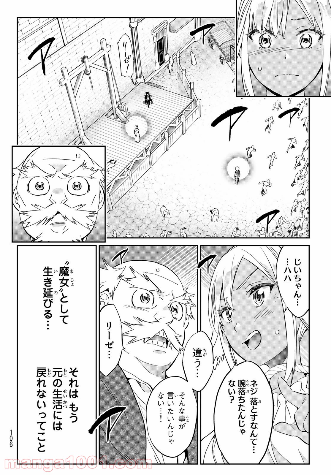 魔女に捧げるトリック - 第8話 - Page 14