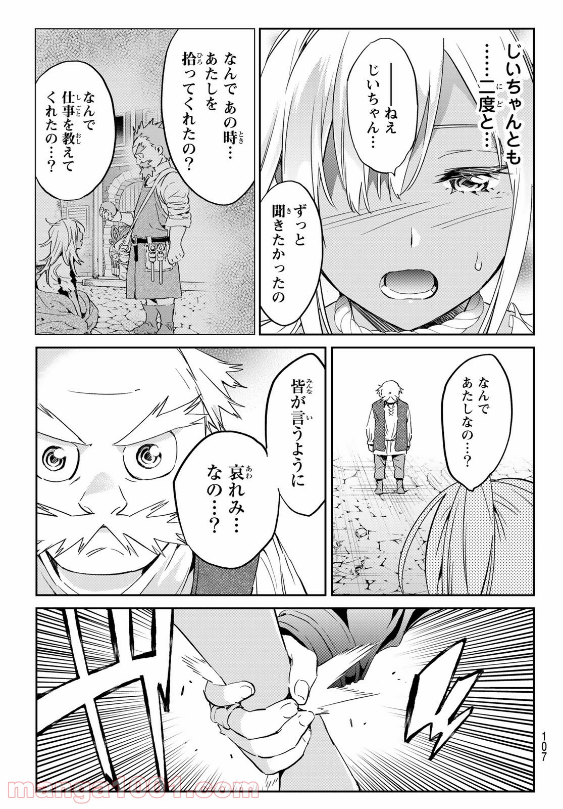 魔女に捧げるトリック - 第8話 - Page 15