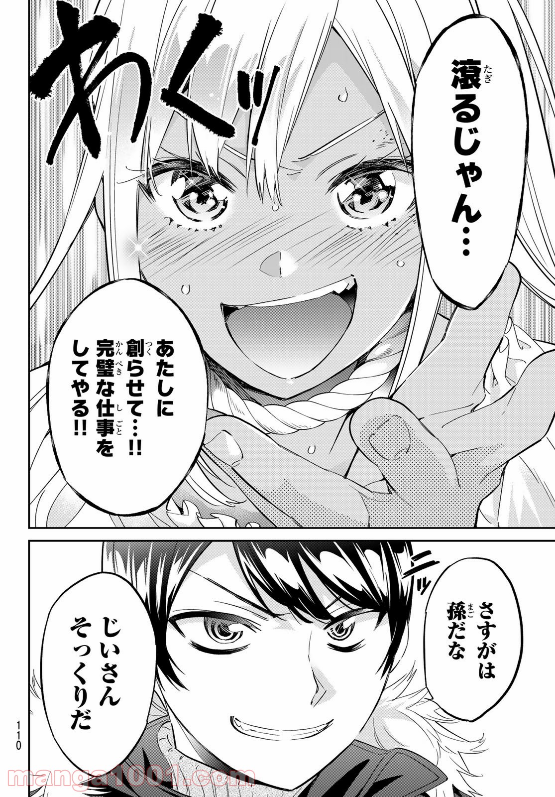 魔女に捧げるトリック - 第8話 - Page 18