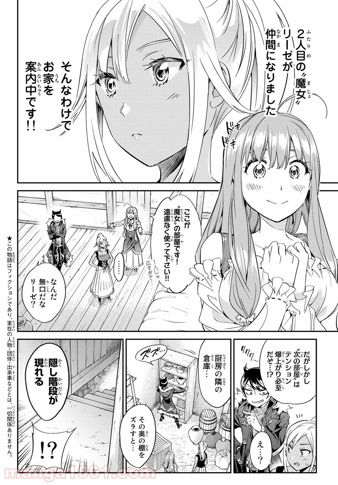 魔女に捧げるトリック - 第9話 - Page 2