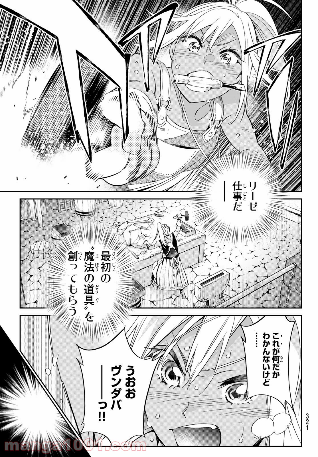 魔女に捧げるトリック - 第9話 - Page 11