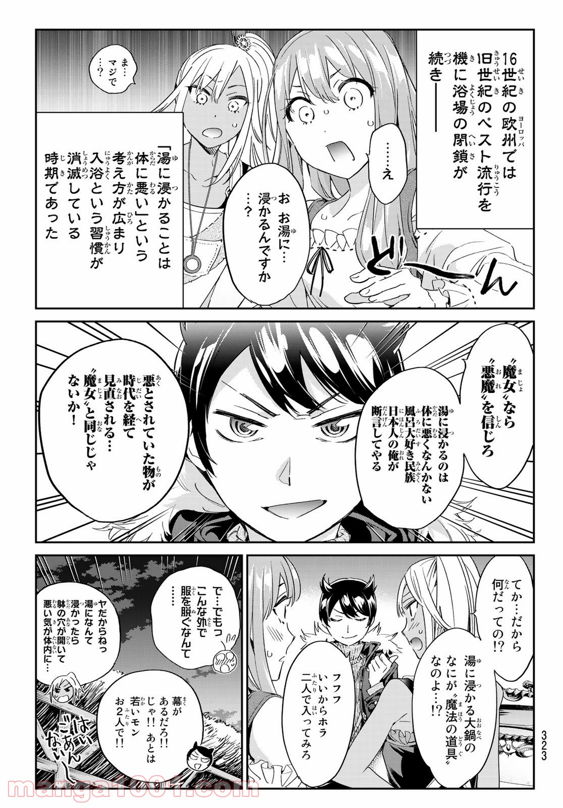 魔女に捧げるトリック - 第9話 - Page 13