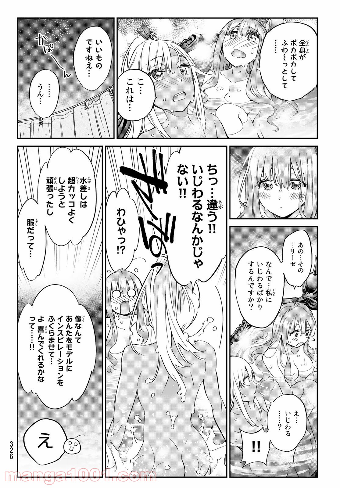 魔女に捧げるトリック - 第9話 - Page 16