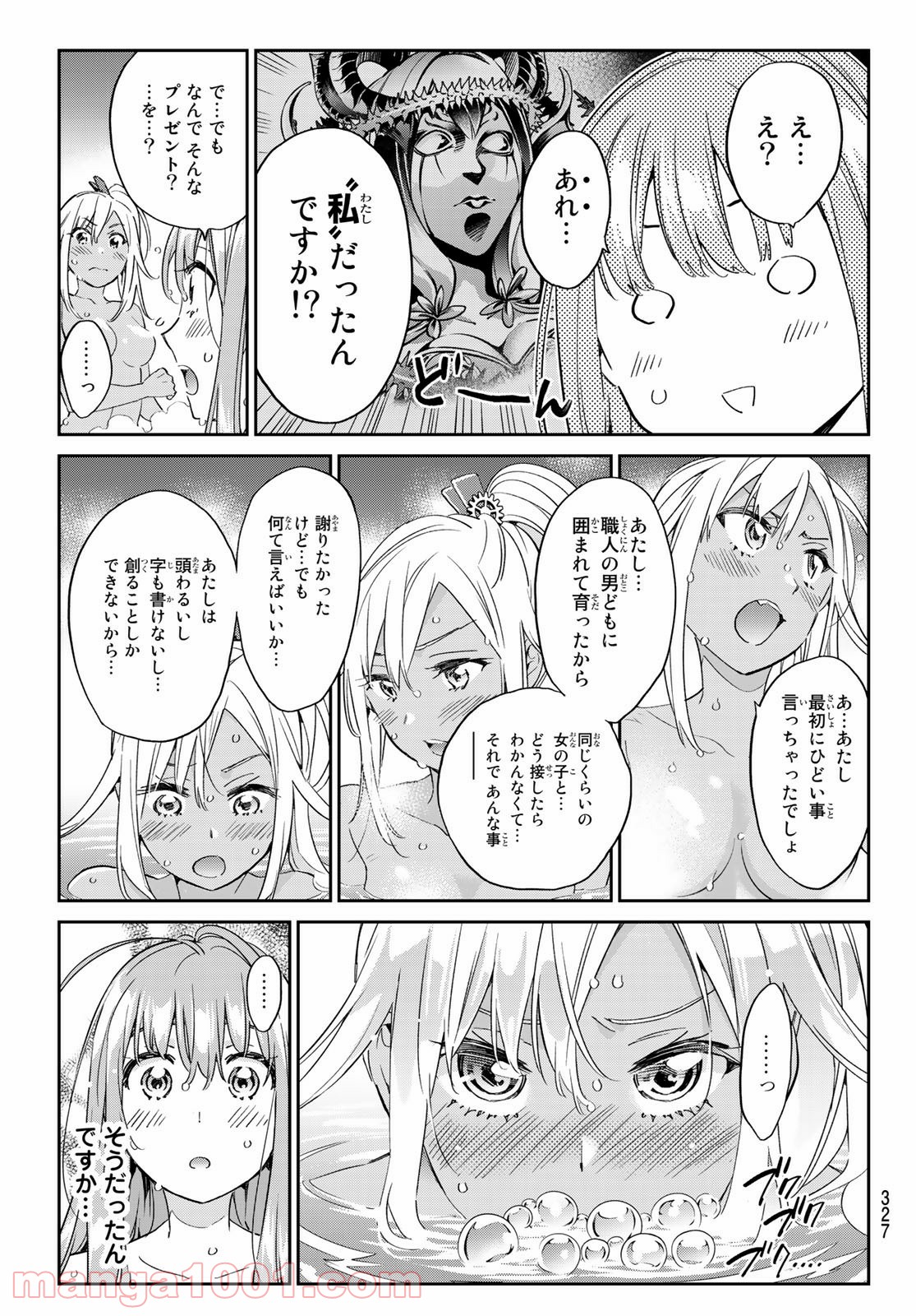 魔女に捧げるトリック - 第9話 - Page 17