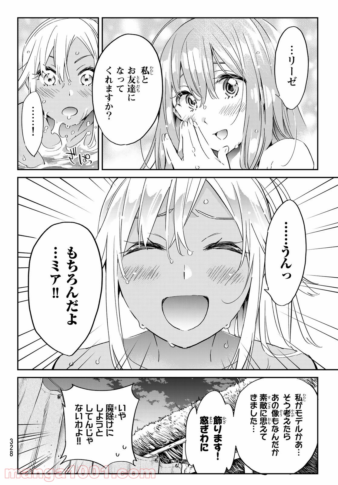 魔女に捧げるトリック - 第9話 - Page 18