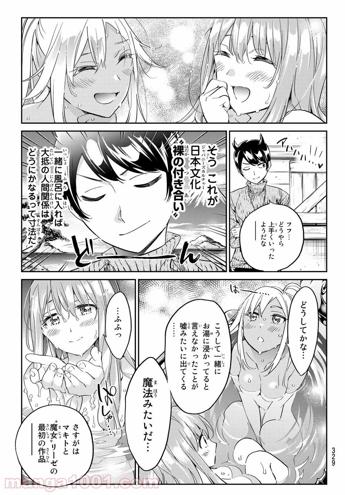 魔女に捧げるトリック - 第9話 - Page 19