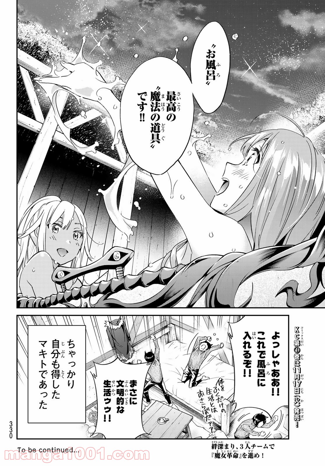 魔女に捧げるトリック - 第9話 - Page 20