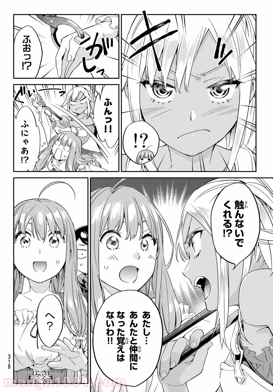 魔女に捧げるトリック - 第9話 - Page 8