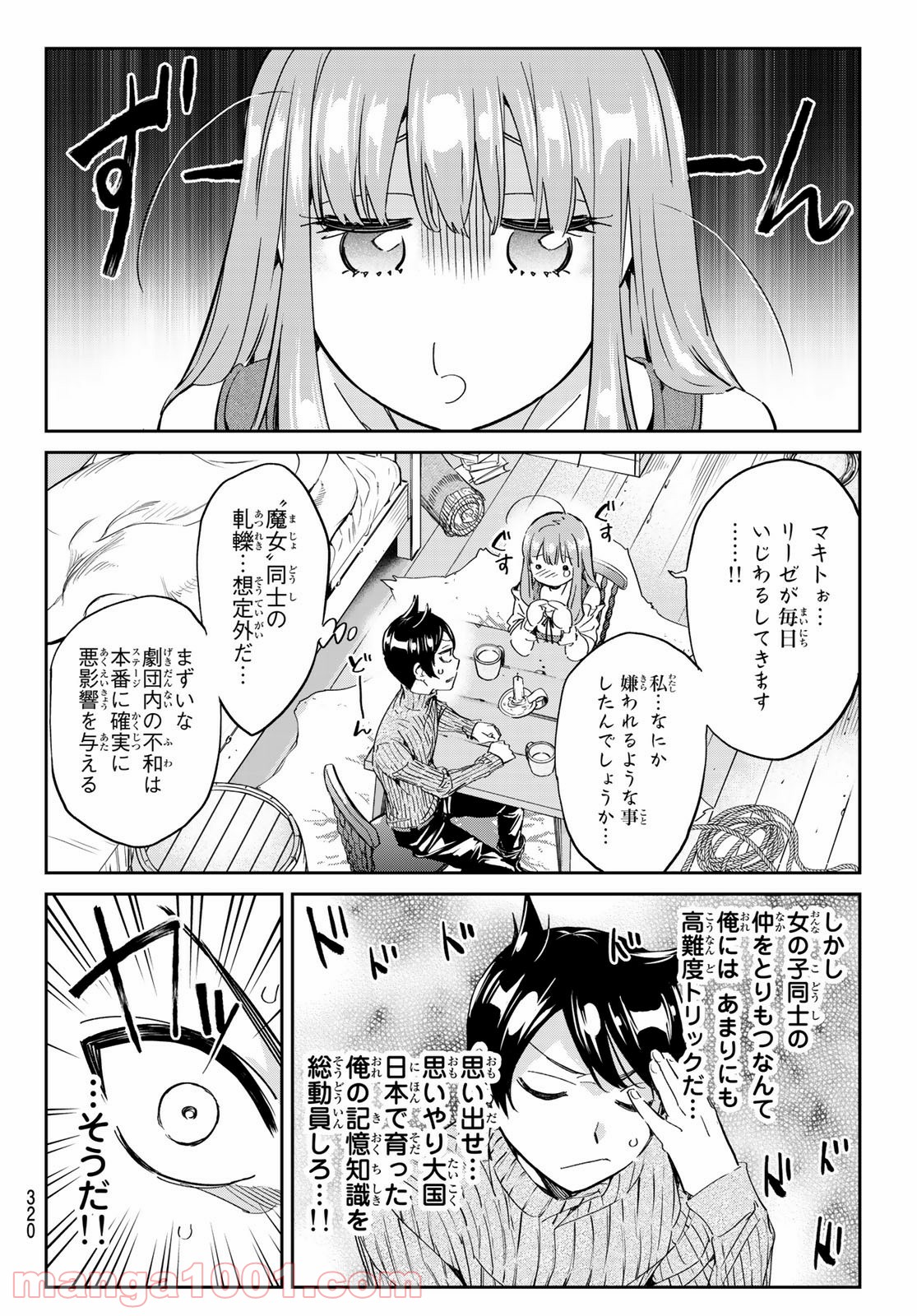 魔女に捧げるトリック - 第9話 - Page 10