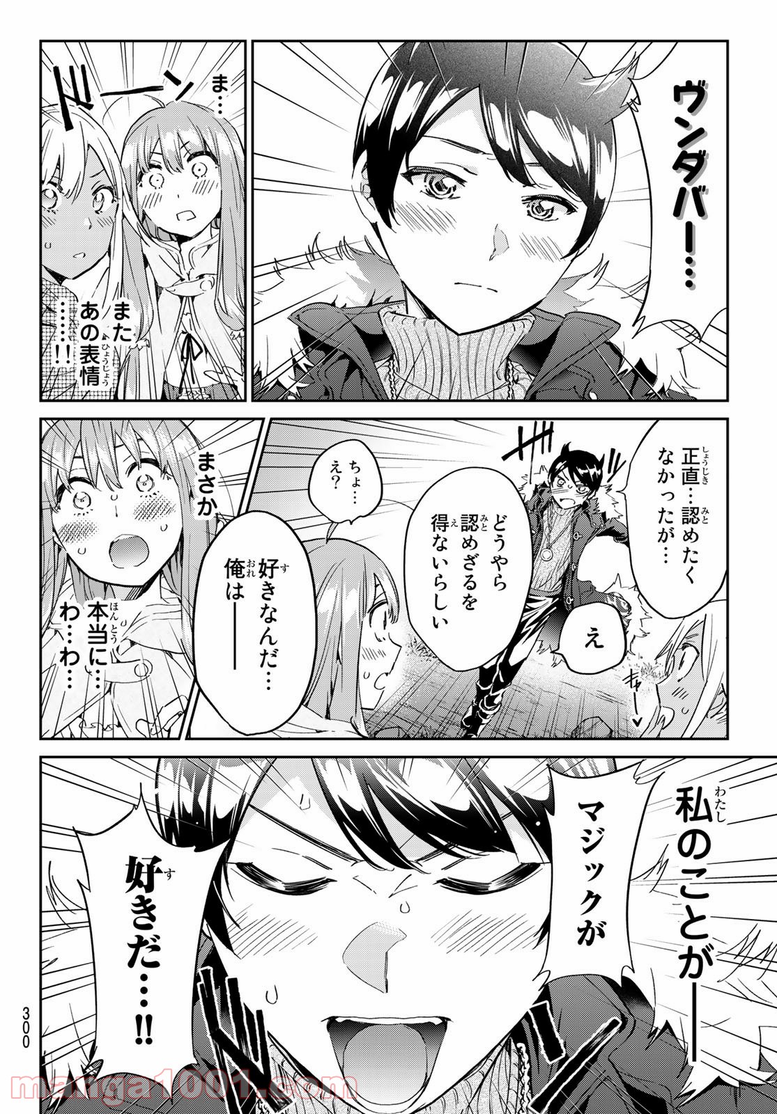 魔女に捧げるトリック - 第10話 - Page 14