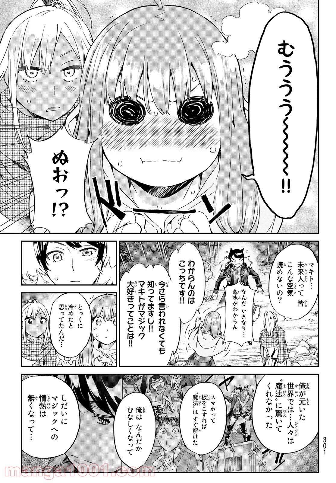 魔女に捧げるトリック - 第10話 - Page 15