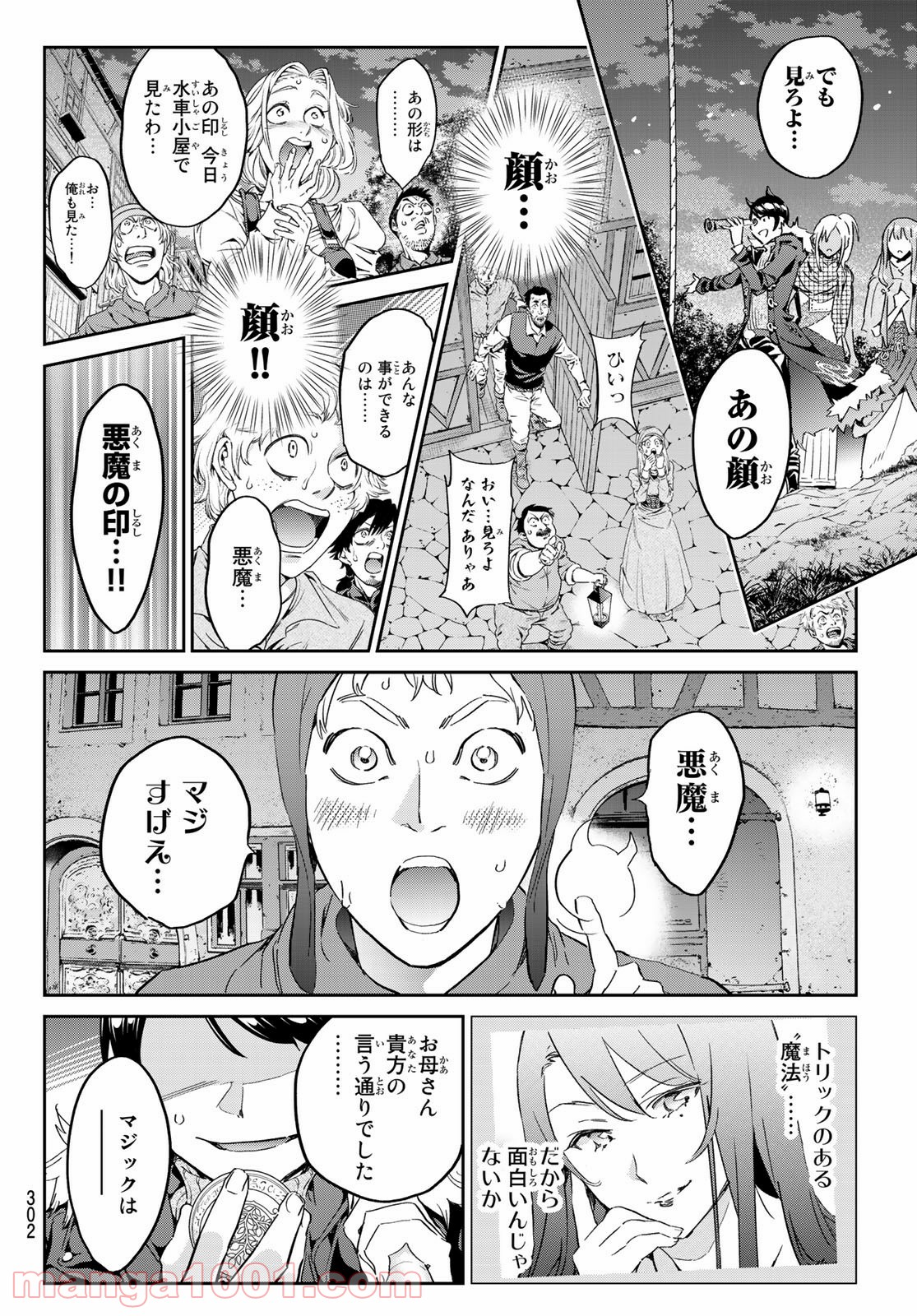 魔女に捧げるトリック - 第10話 - Page 16