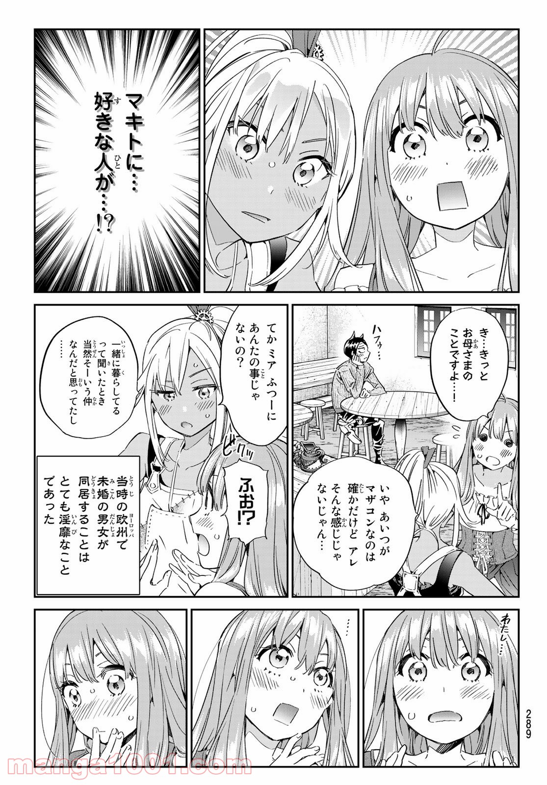 魔女に捧げるトリック - 第10話 - Page 3