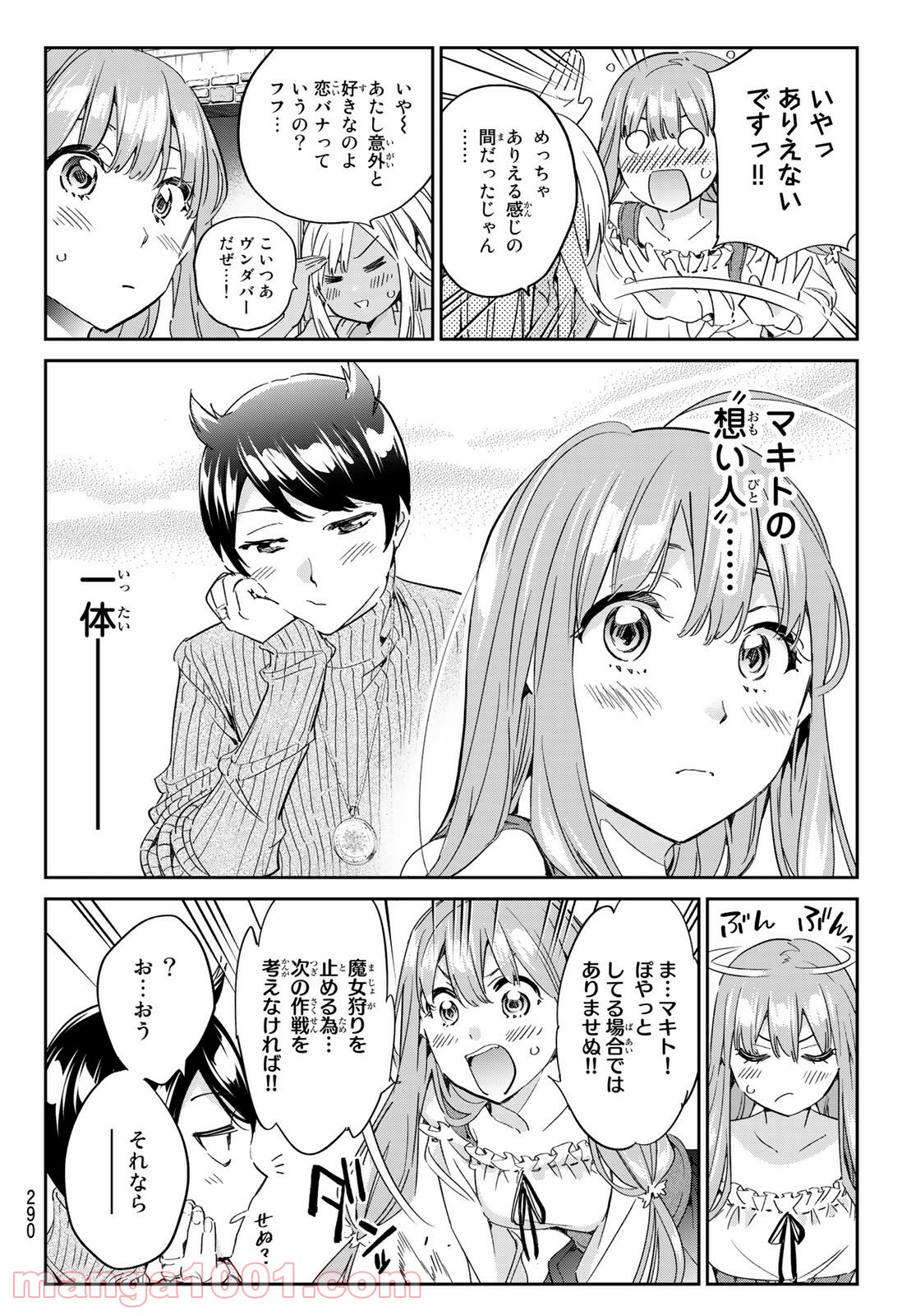 魔女に捧げるトリック - 第10話 - Page 4