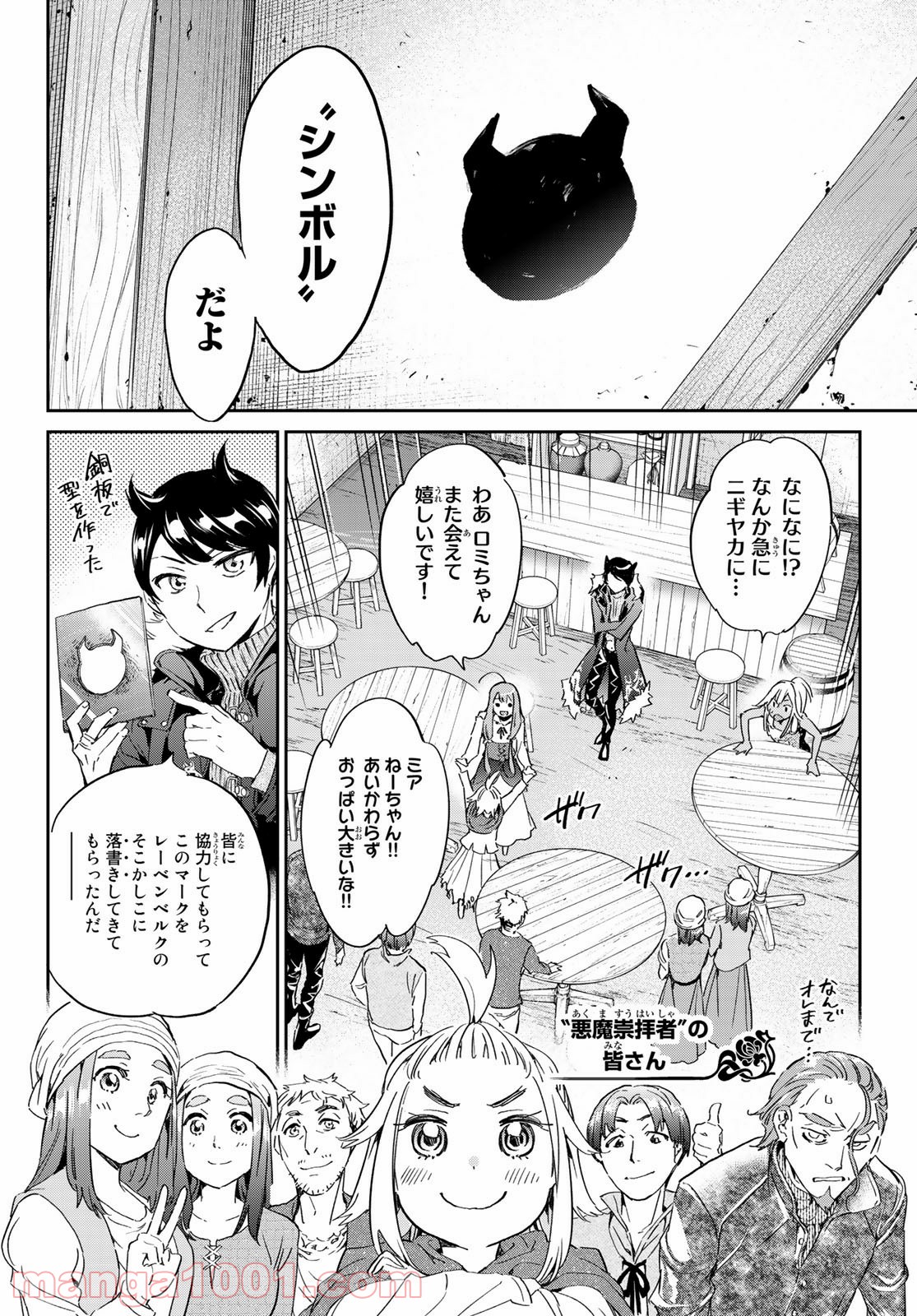 魔女に捧げるトリック - 第10話 - Page 6