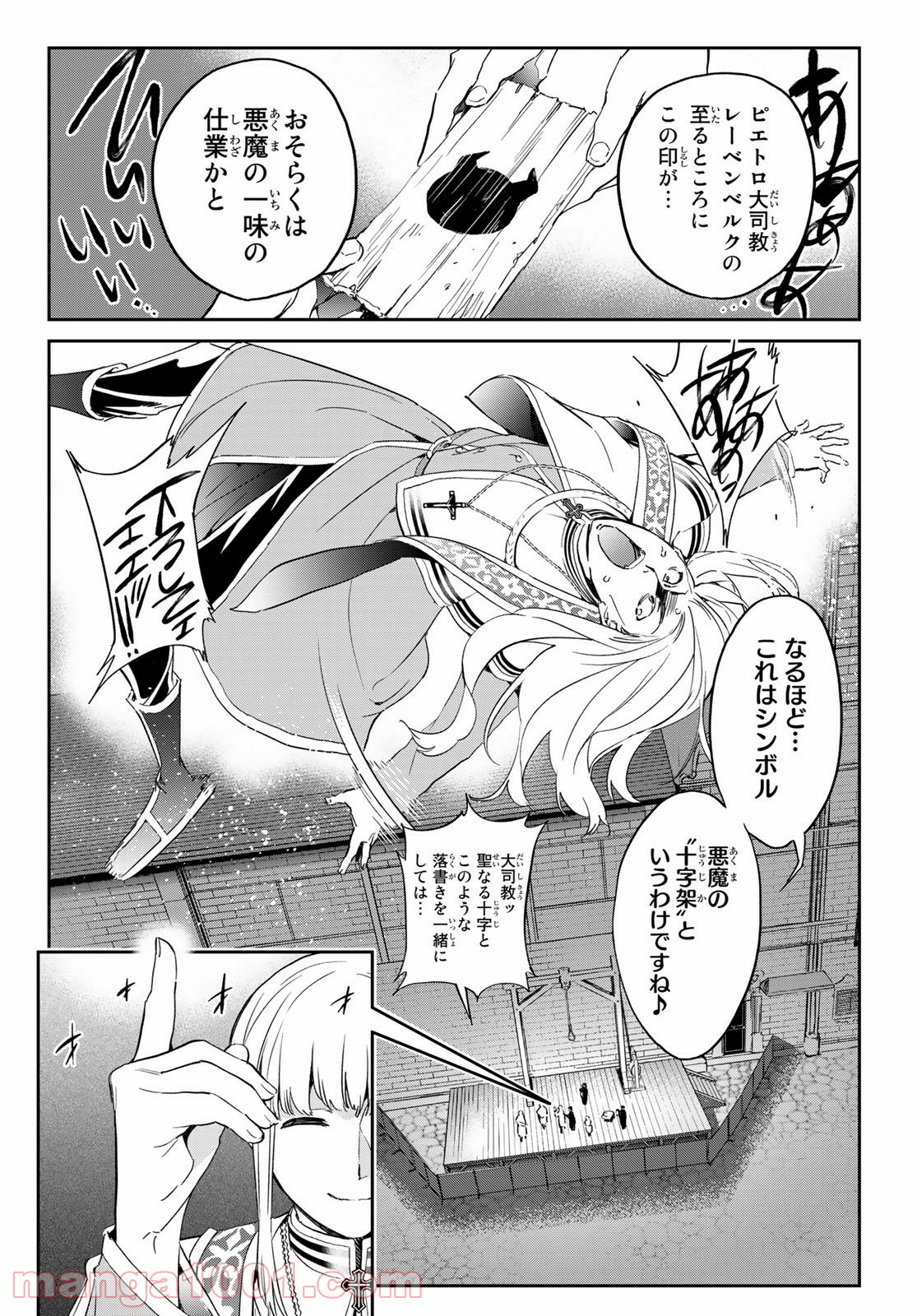 魔女に捧げるトリック - 第10話 - Page 8