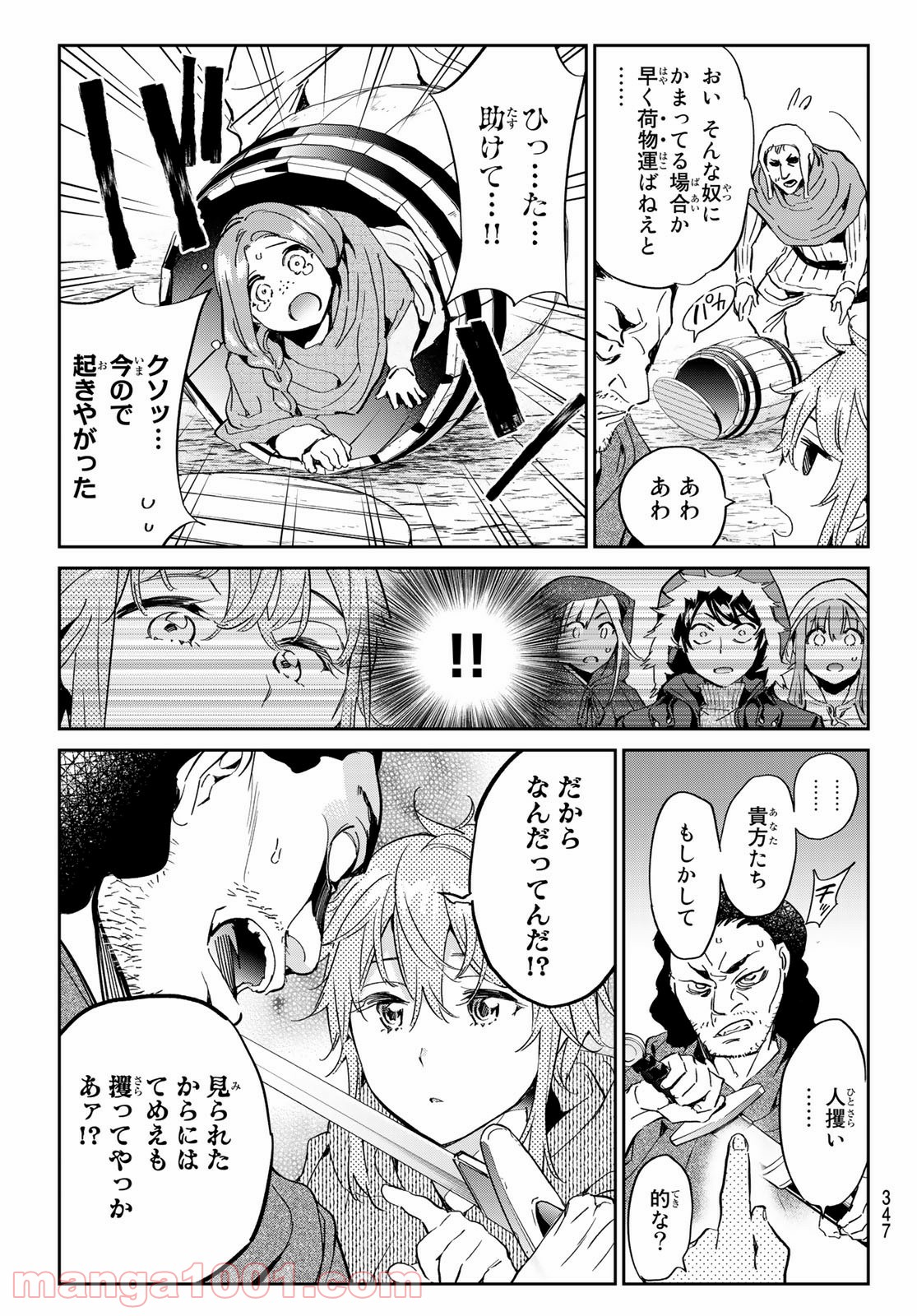 魔女に捧げるトリック - 第11話 - Page 11