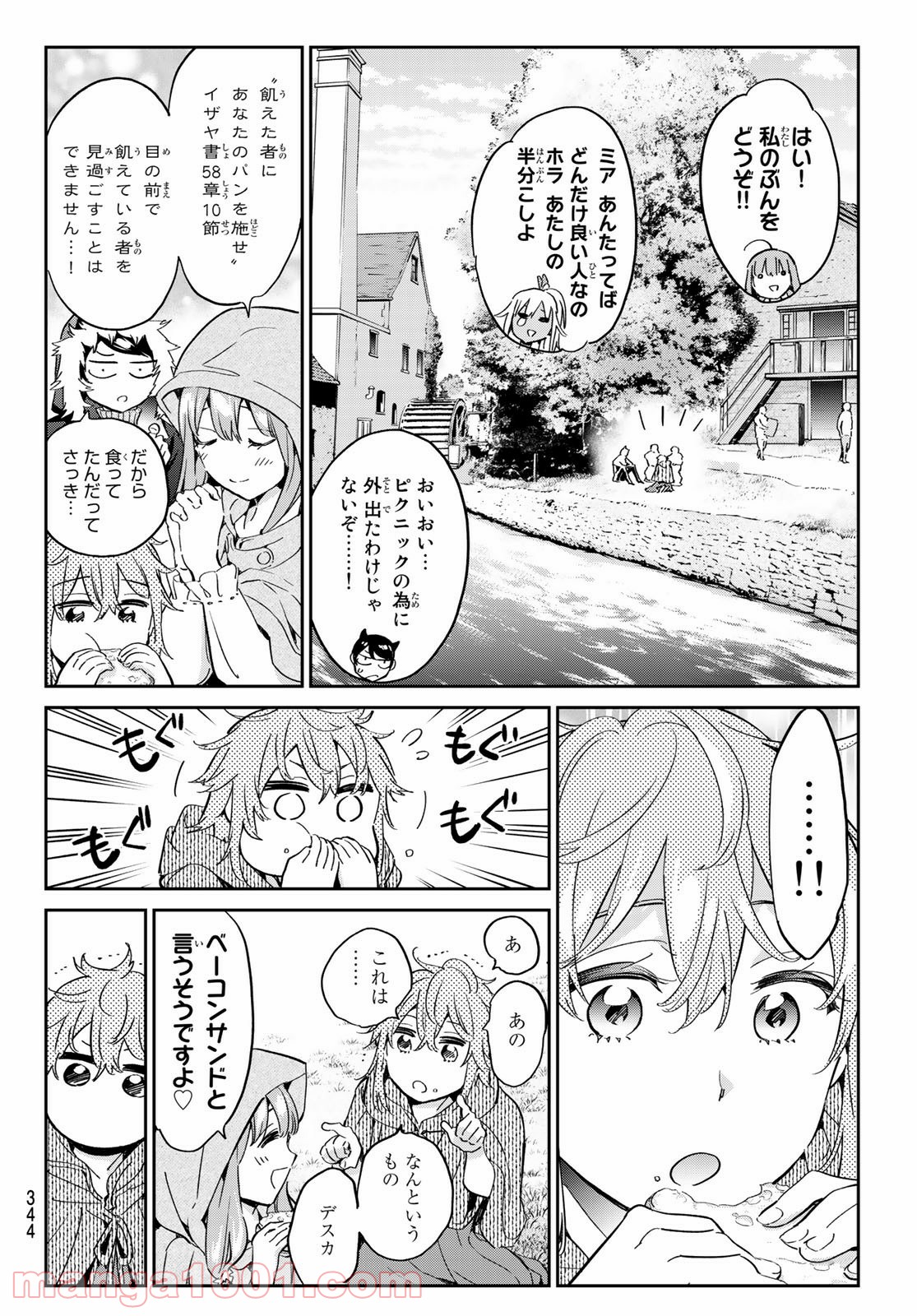 魔女に捧げるトリック - 第11話 - Page 8