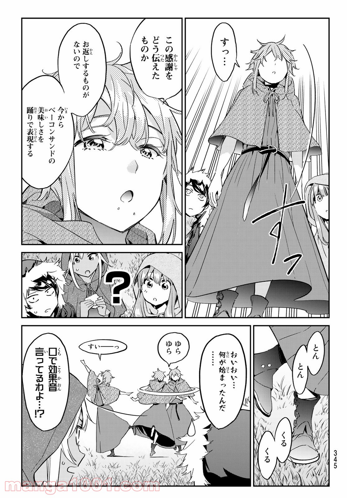 魔女に捧げるトリック - 第11話 - Page 9