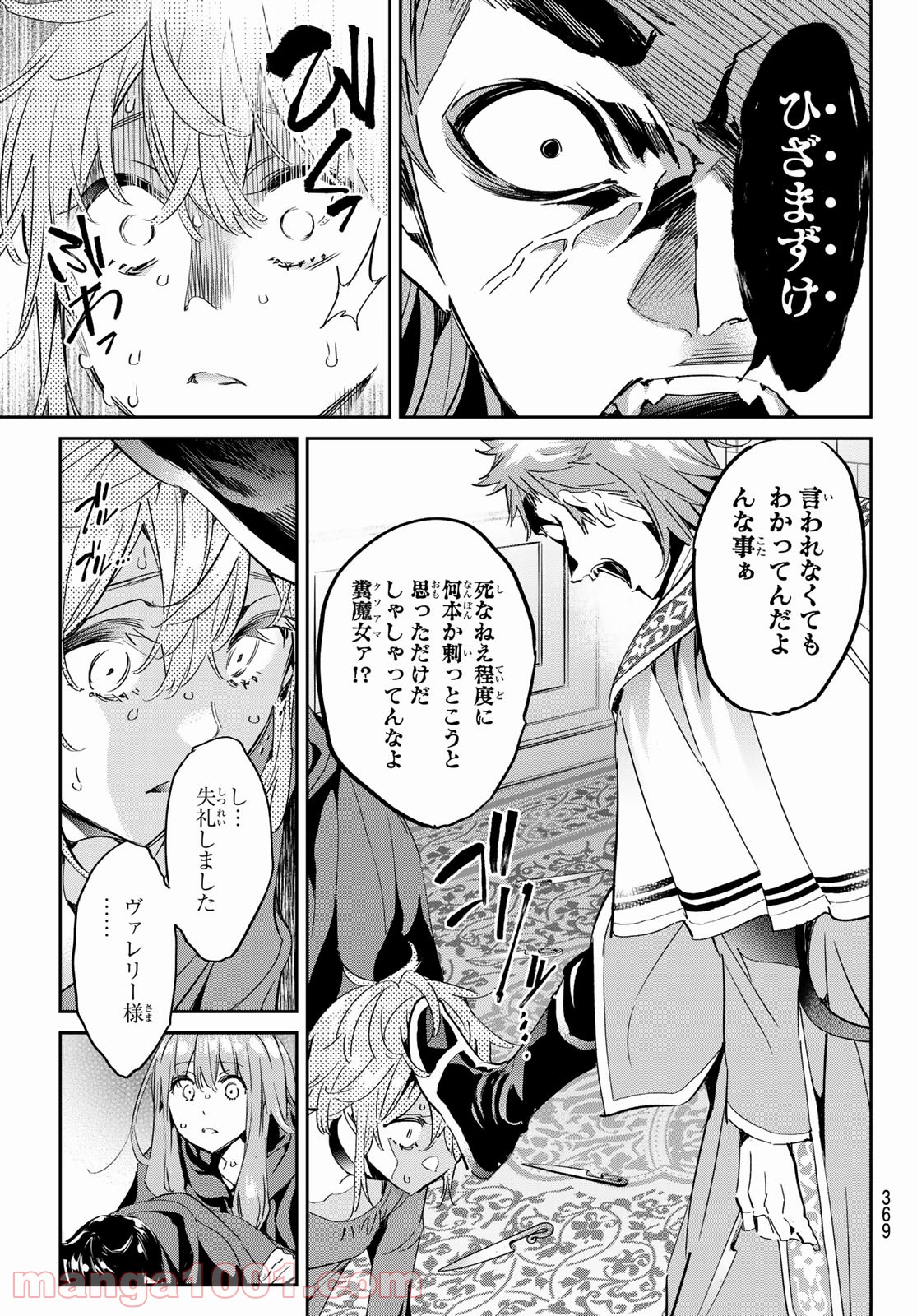 魔女に捧げるトリック - 第13話 - Page 7