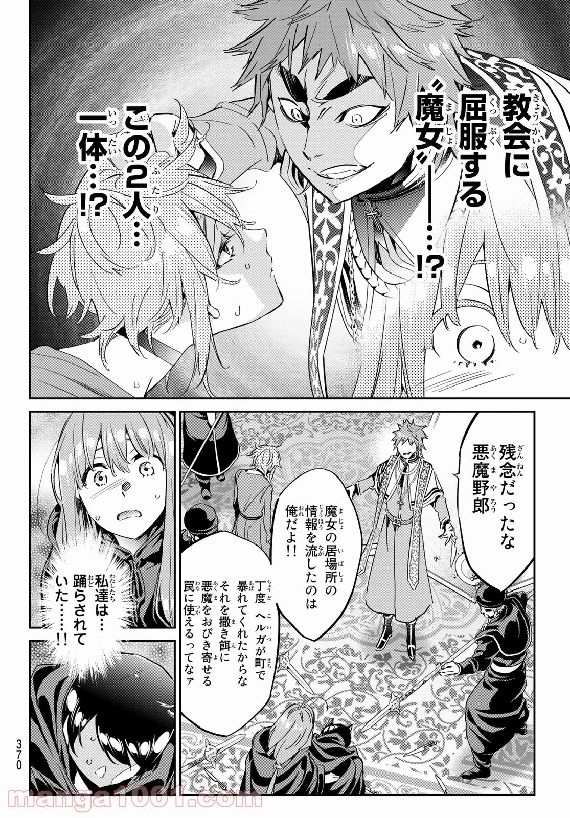 魔女に捧げるトリック - 第13話 - Page 8