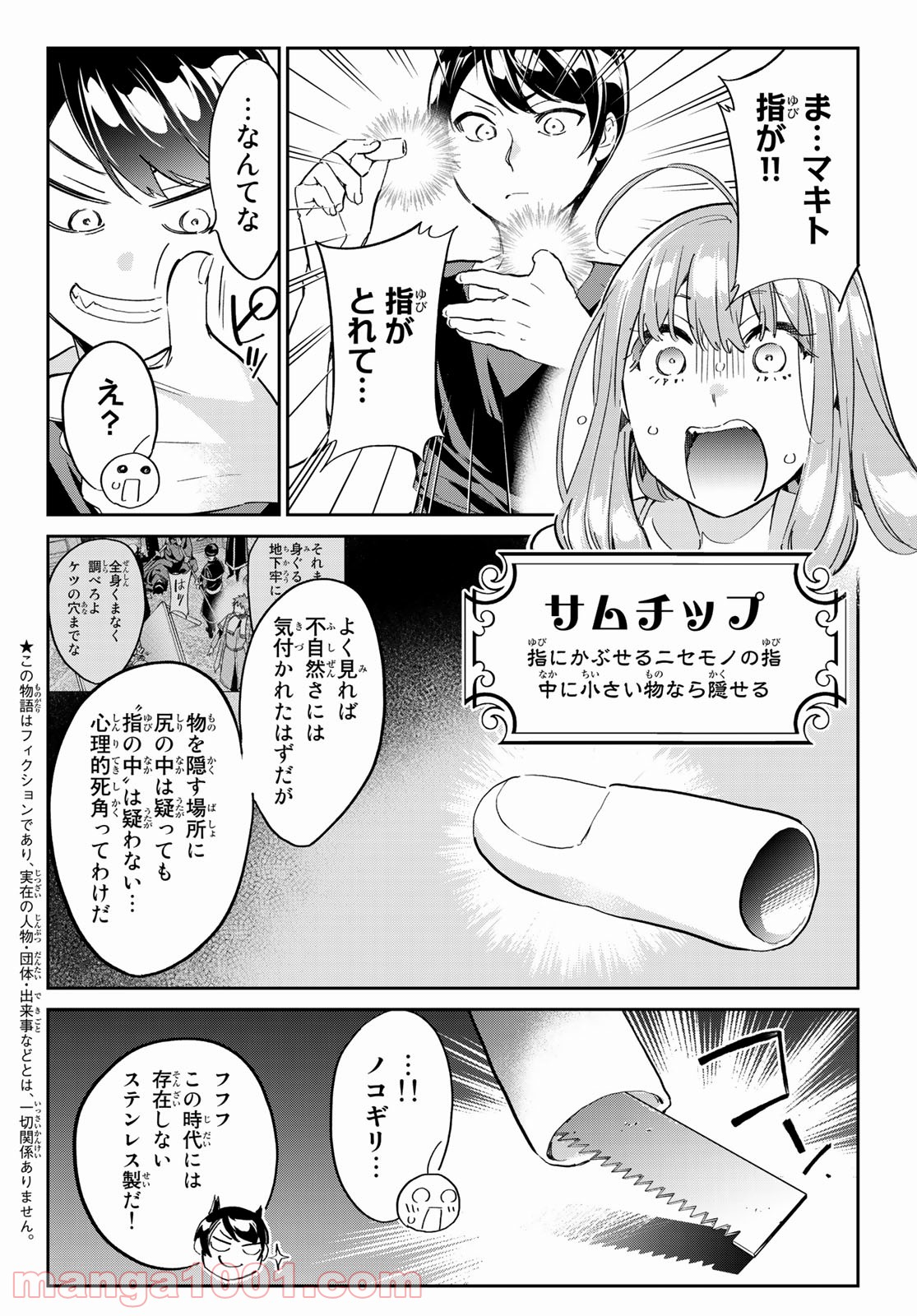 魔女に捧げるトリック - 第14話 - Page 2