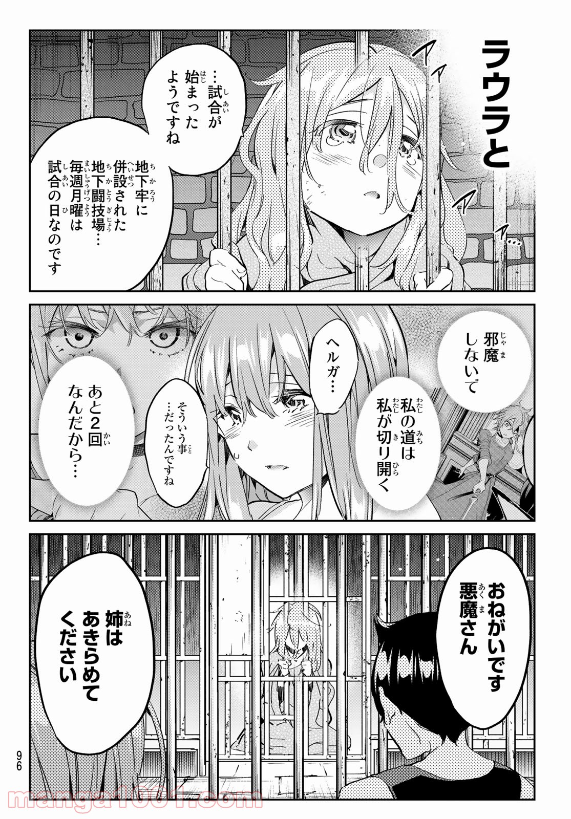 魔女に捧げるトリック - 第14話 - Page 18