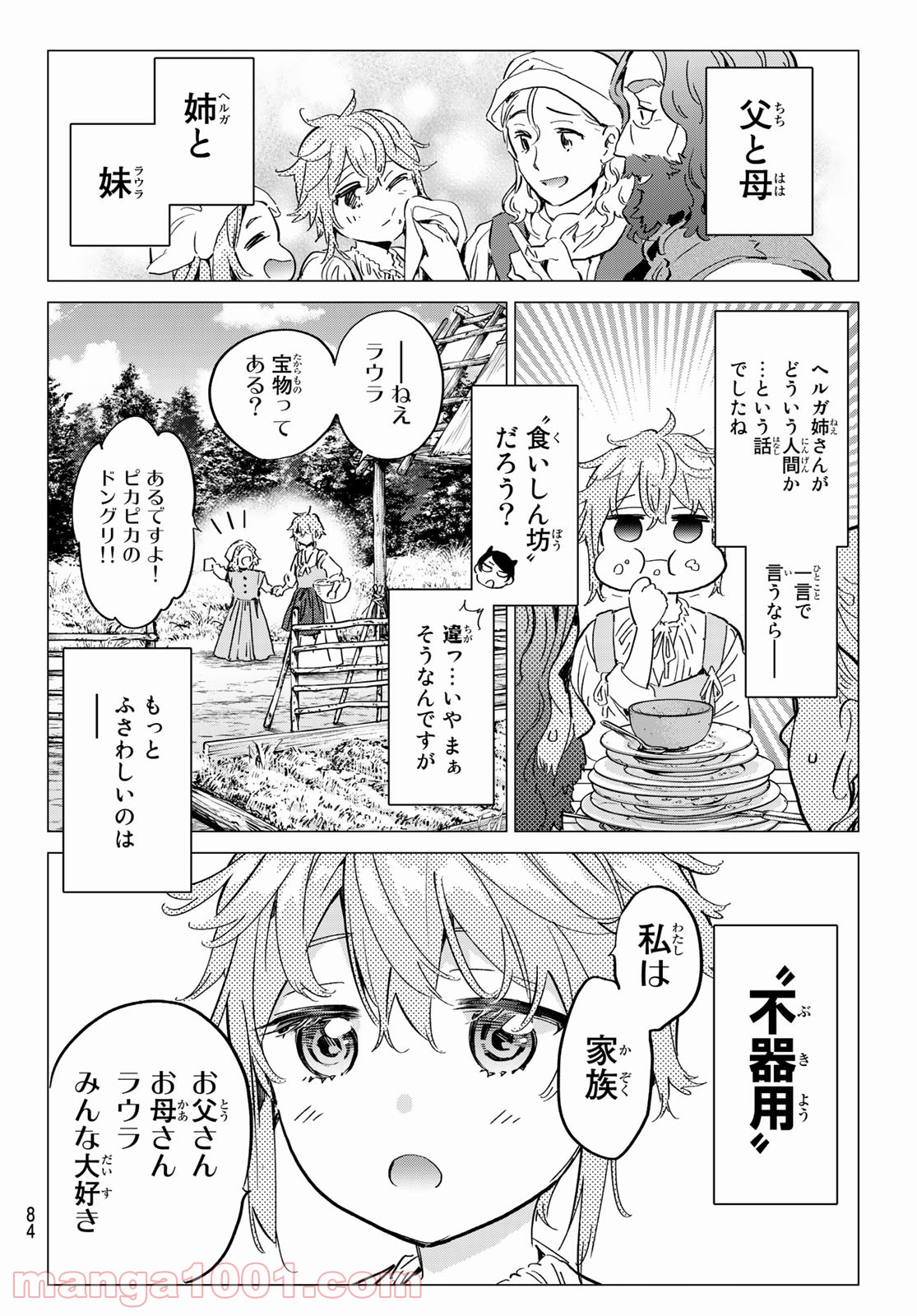 魔女に捧げるトリック - 第14話 - Page 6