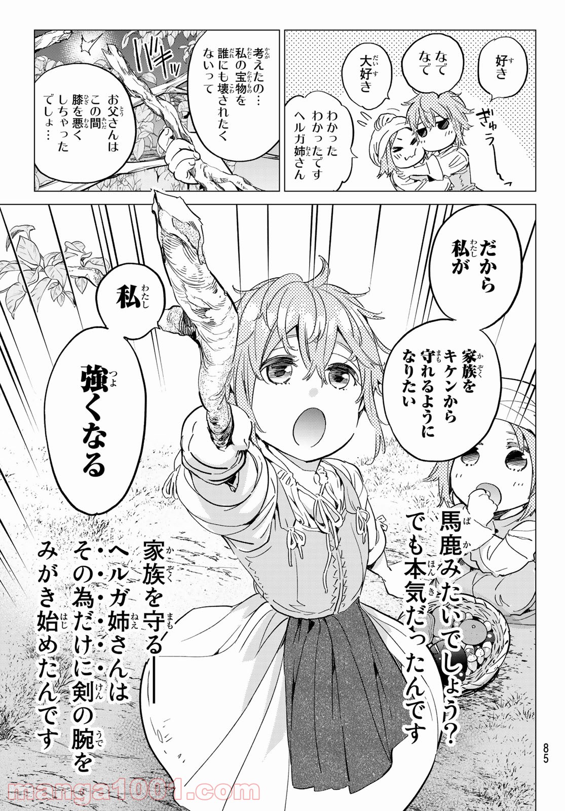 魔女に捧げるトリック - 第14話 - Page 7