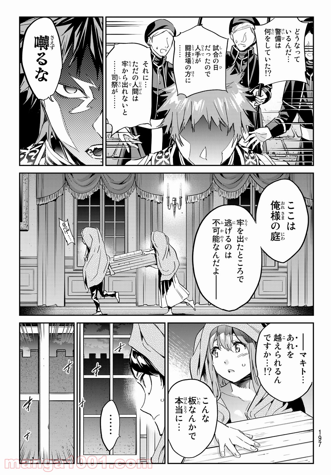 魔女に捧げるトリック - 第15話 - Page 13