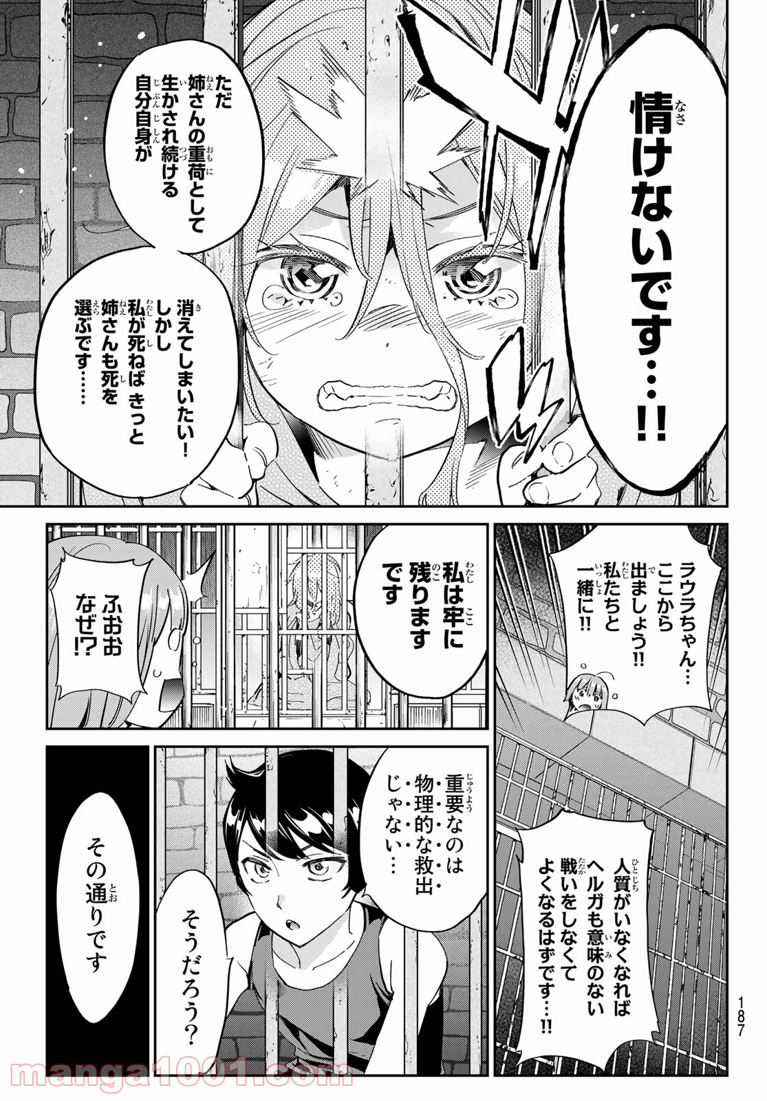 魔女に捧げるトリック - 第15話 - Page 3