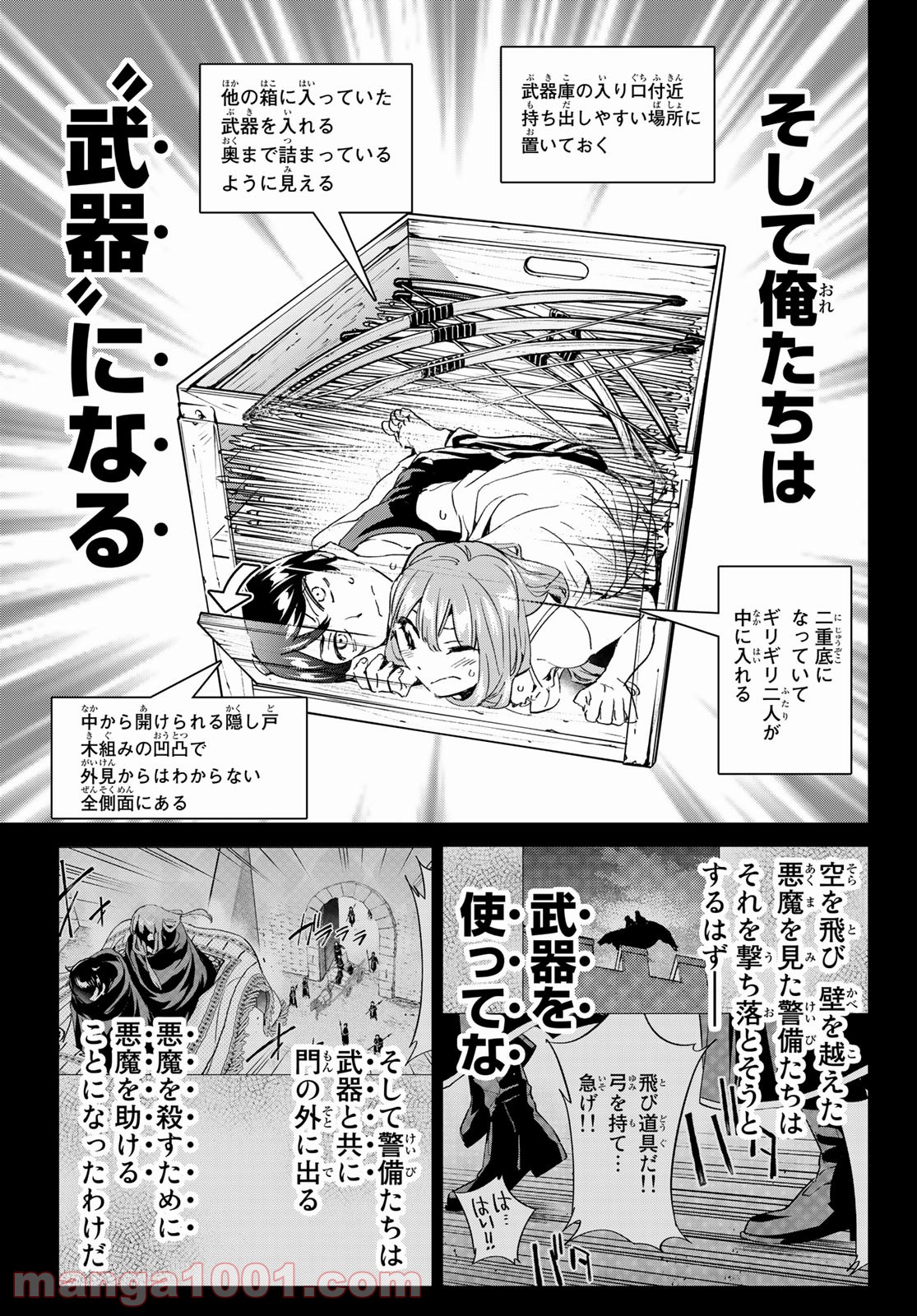 魔女に捧げるトリック - 第15話 - Page 23