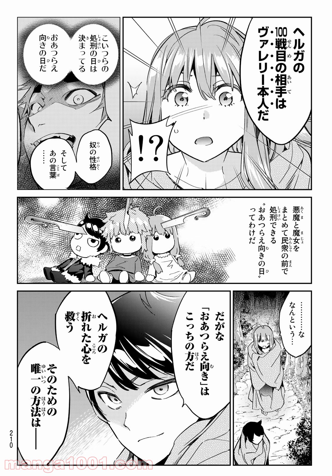 魔女に捧げるトリック - 第15話 - Page 26