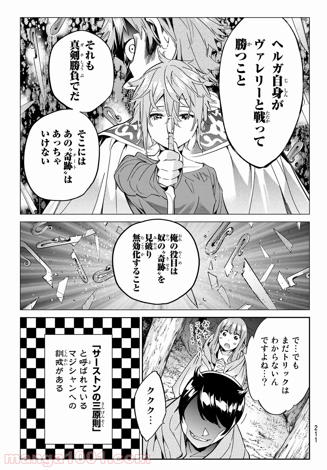 魔女に捧げるトリック - 第15話 - Page 27