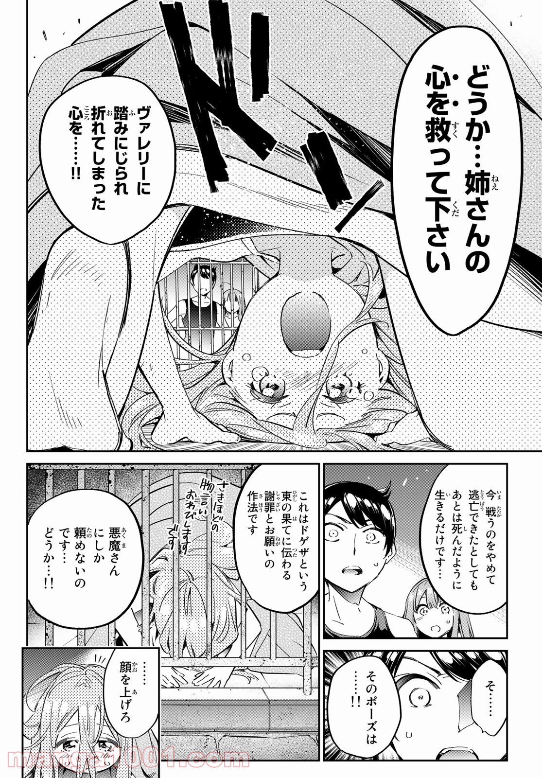 魔女に捧げるトリック - 第15話 - Page 4