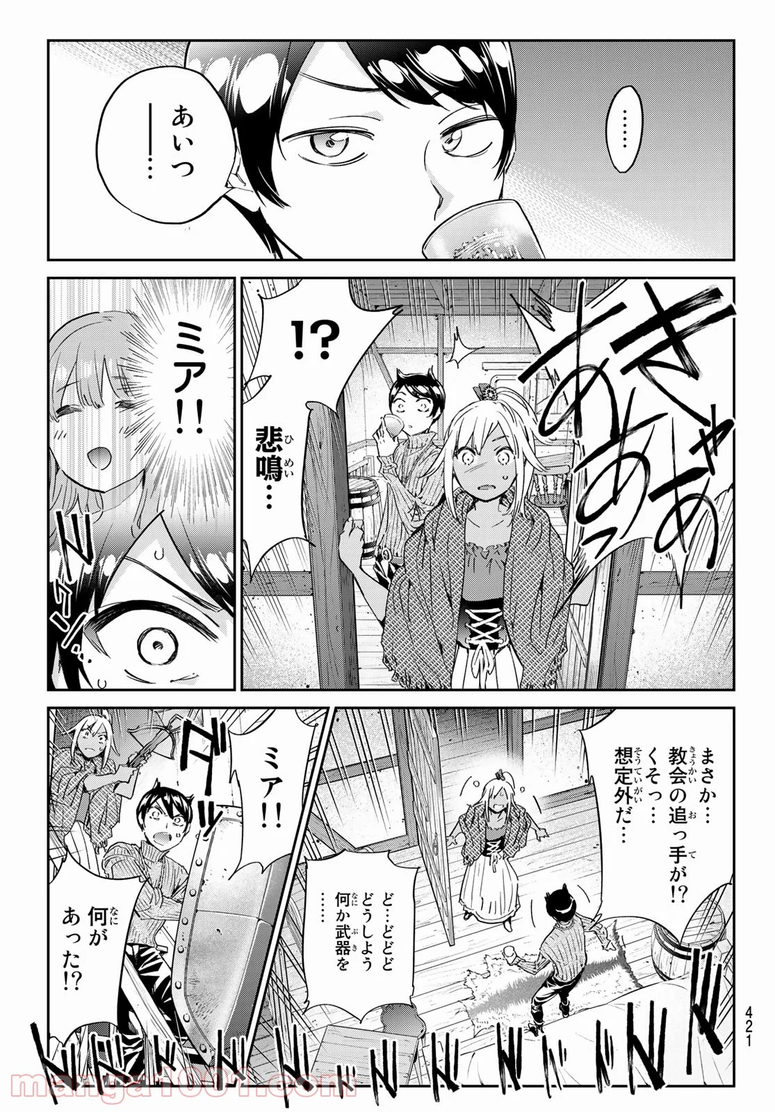 魔女に捧げるトリック - 第16話 - Page 11