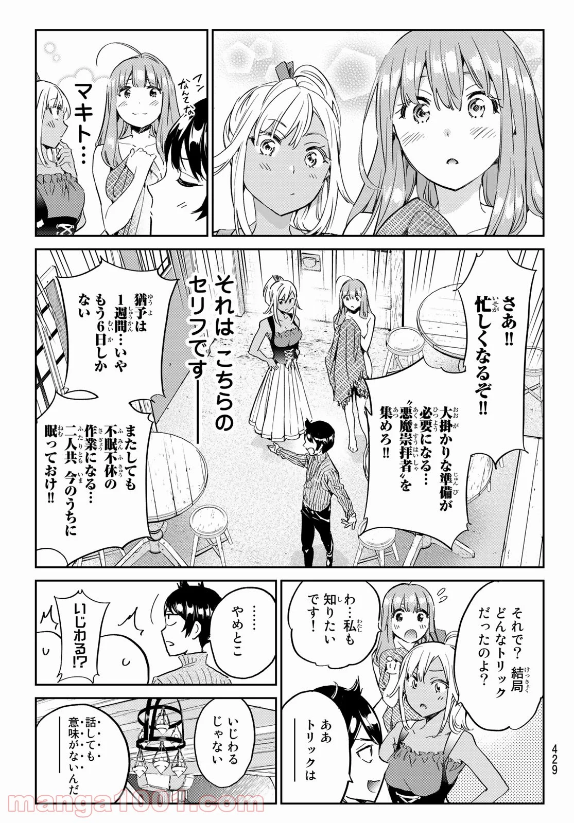 魔女に捧げるトリック - 第16話 - Page 19