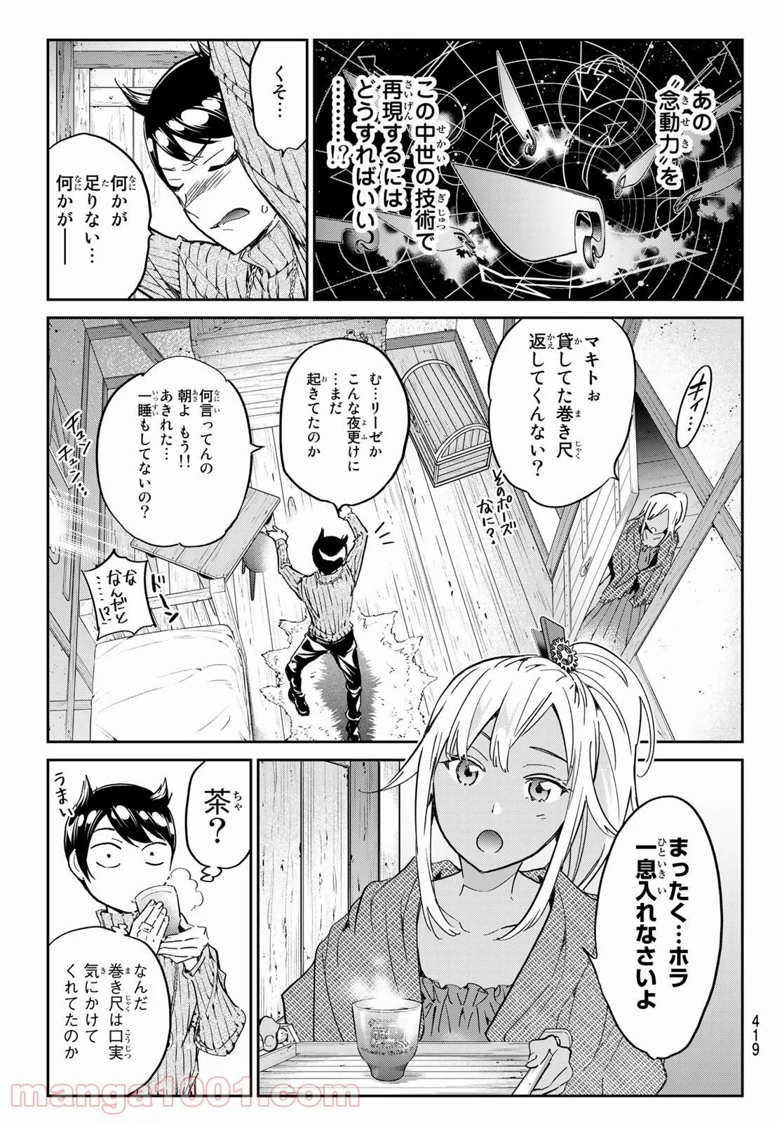 魔女に捧げるトリック - 第16話 - Page 9